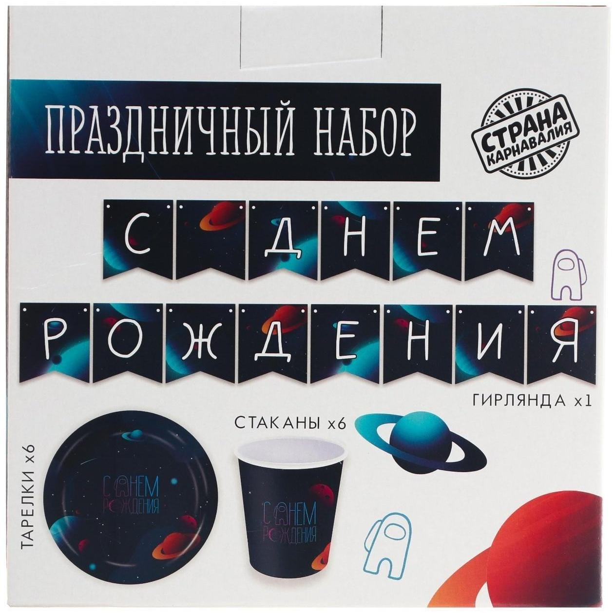 Набор бумажной посуды «Космический мир», 6 тарелок, 6 стаканов, 1 гирлянда