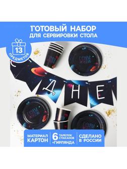 Набор бумажной посуды «Космический мир», 6 тарелок, 6 стаканов, 1 гирлянда