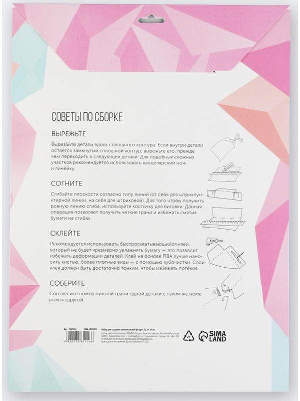 Набор для создания полигональной фигуры «Единорог», 32.5 х 44 см