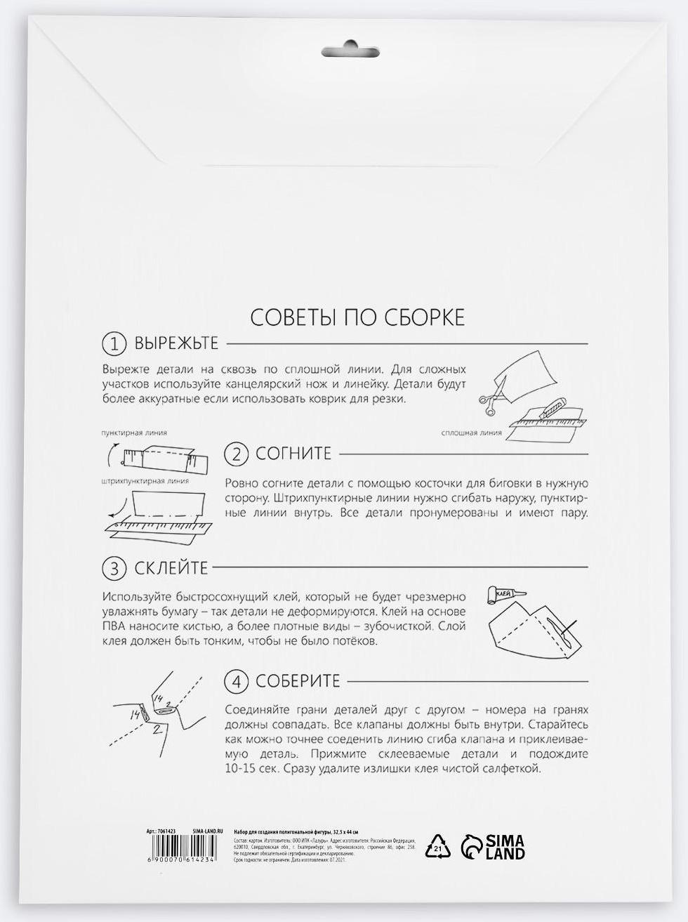 Набор для создания полигональной фигуры «Фламинго», 32.5 х 44 см