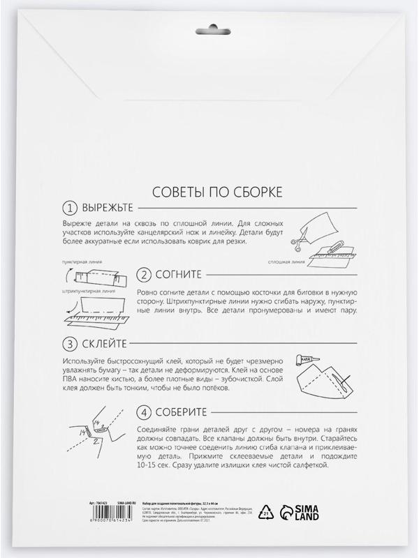 Набор для создания полигональной фигуры «Фламинго», 32.5 х 44 см