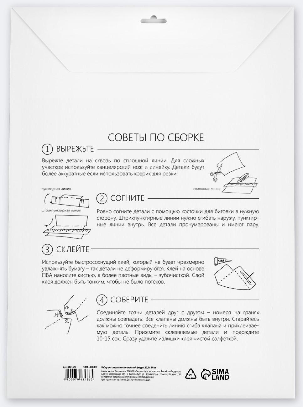 Набор для создания полигональной фигуры «Давид», 32.5 х 44 см