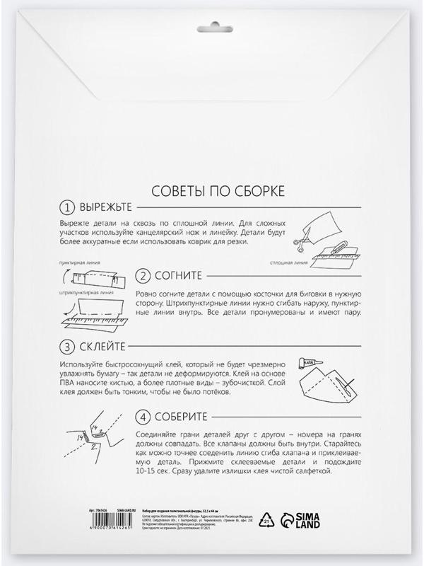 Набор для создания полигональной фигуры «Давид», 32.5 х 44 см