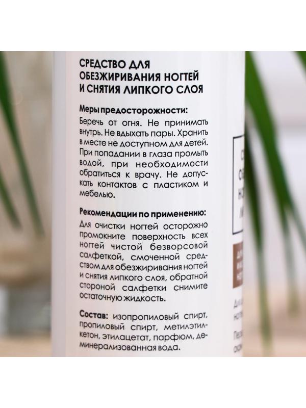 Средство для обезжиривания ногтей и снятия липкого слоя VITA UDIN, 100 мл