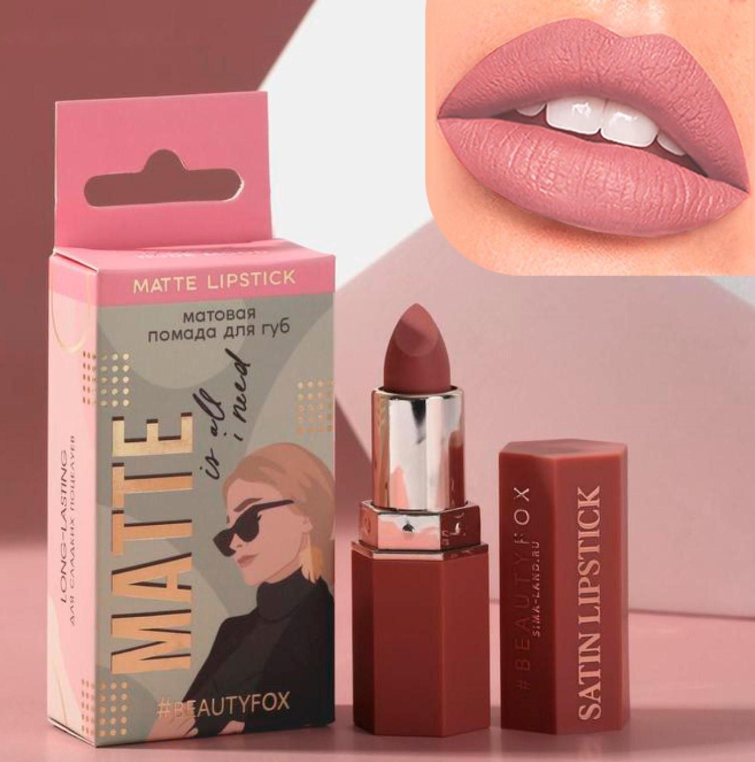 Матовая помада для губ Matte is all I need, оттенок Nude mood