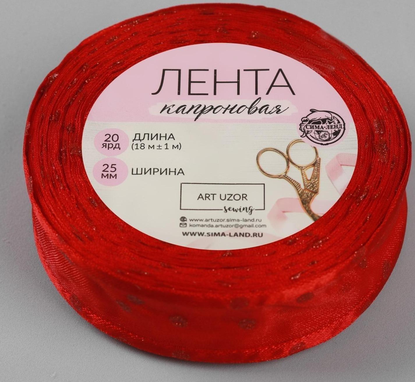 Лента капроновая «Горох», 25 мм × 18 ± 1 м, цвет красный