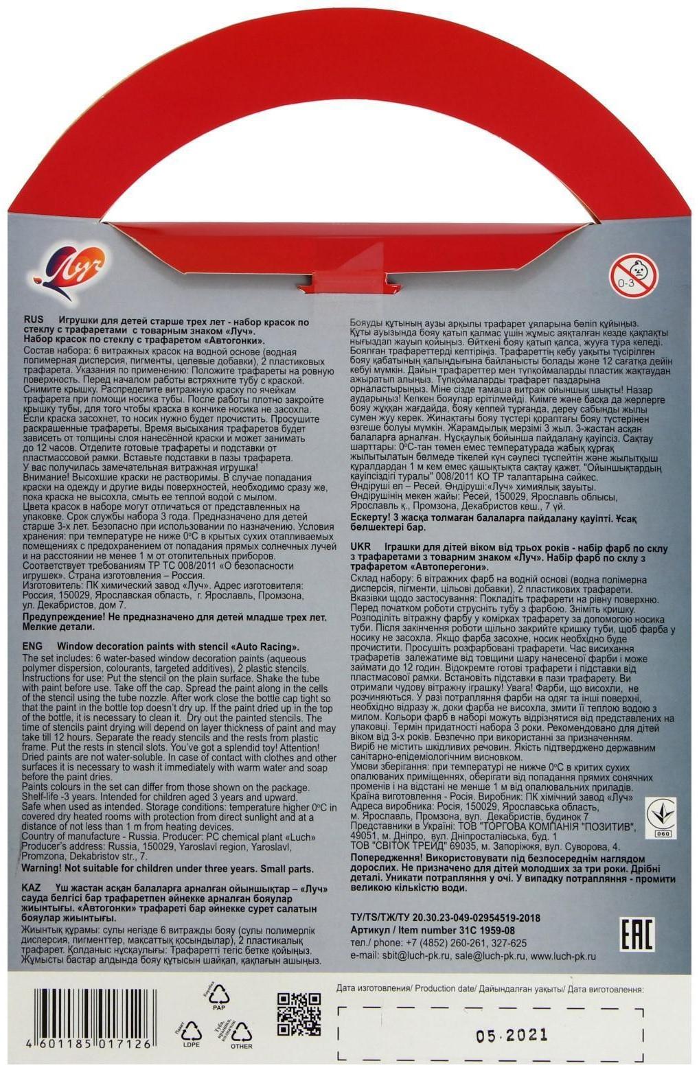 Витражные игрушки 