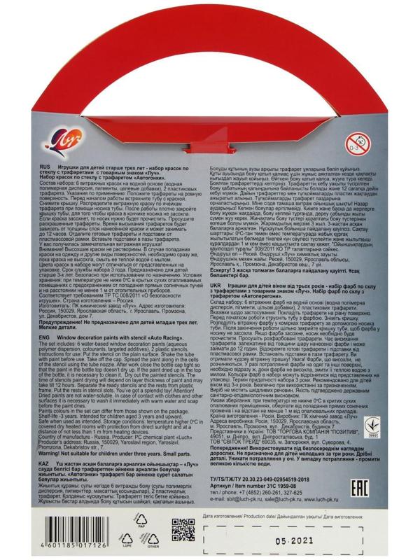 Витражные игрушки 