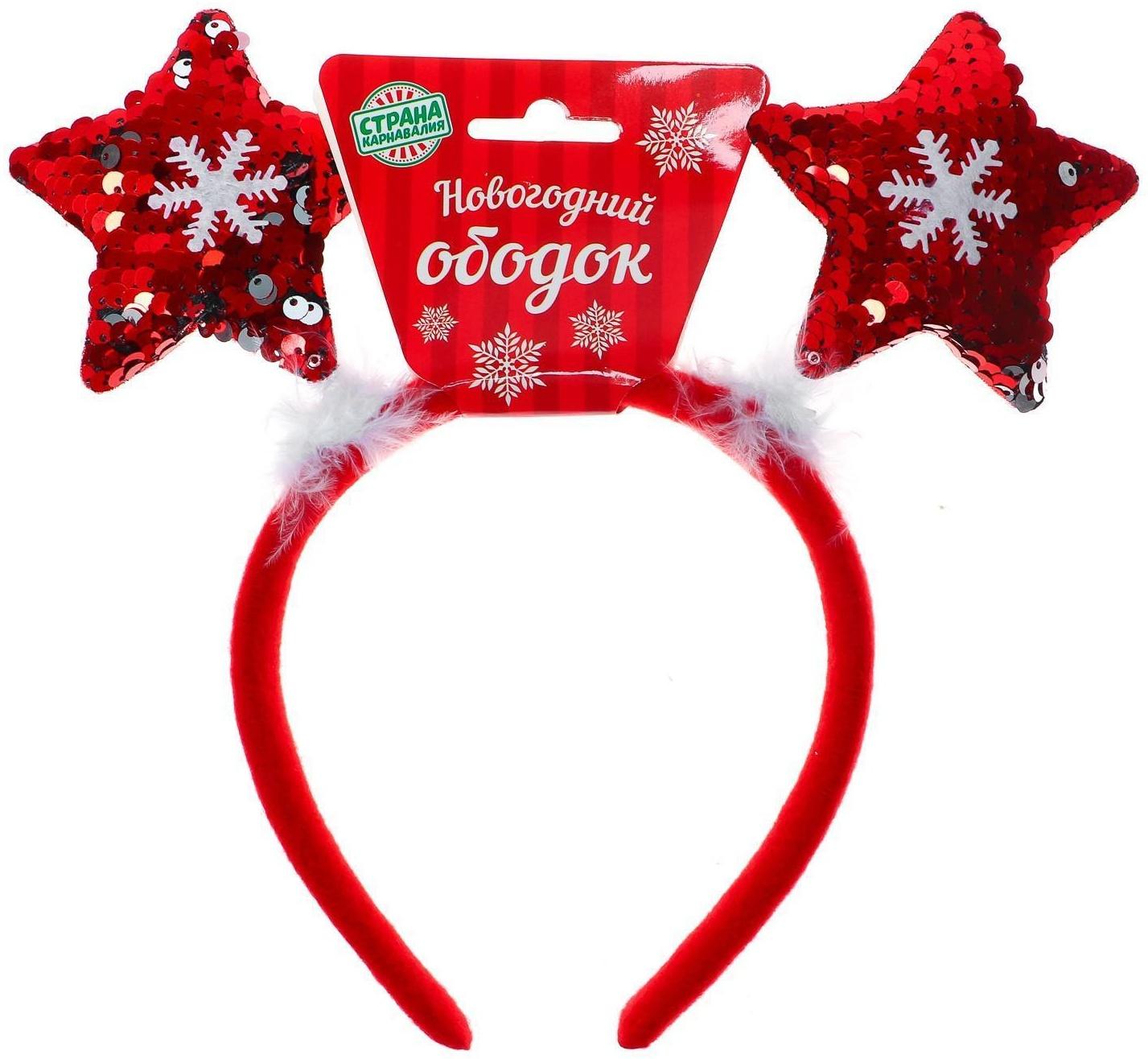 Карнавальный ободок «Звёздочка»