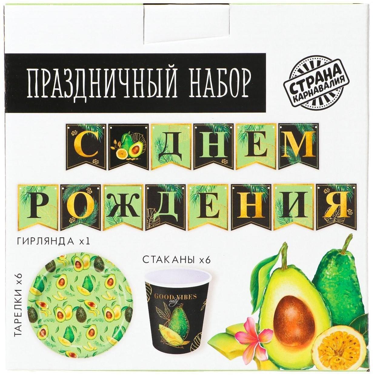 Набор бумажной посуды «Авокадо», 6 тарелок, 6 стаканов, 1 гирлянда