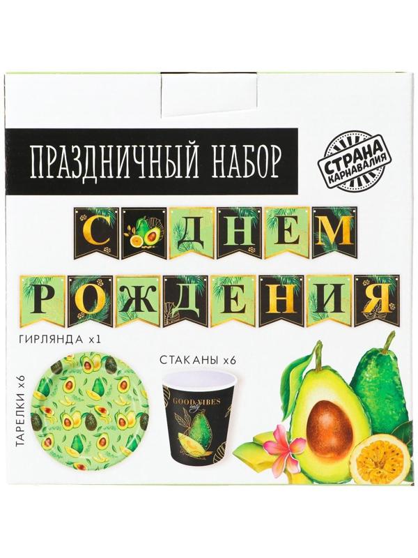 Набор бумажной посуды «Авокадо», 6 тарелок, 6 стаканов, 1 гирлянда
