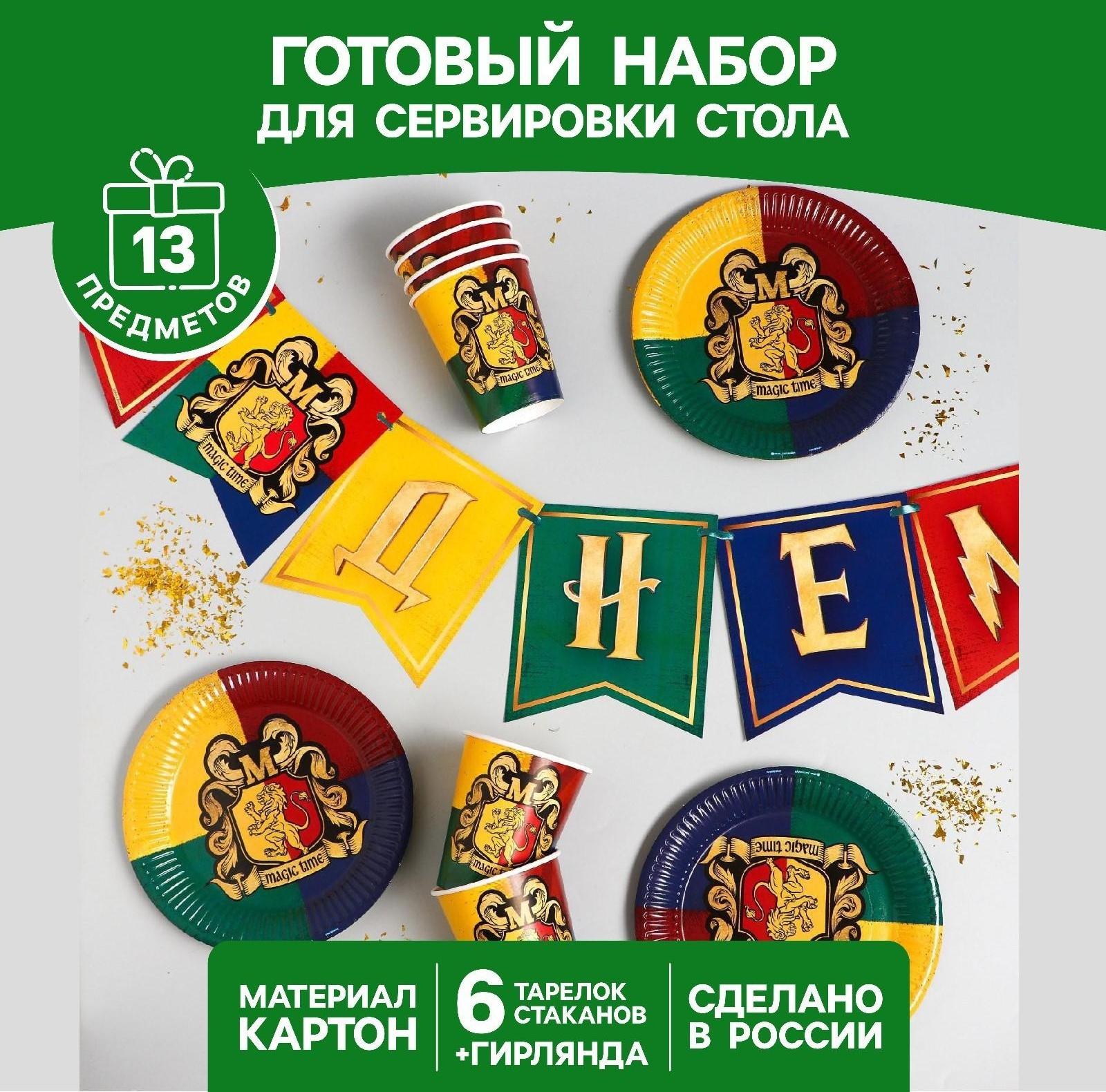 Набор бумажной посуды «Волшебный мир», 6 тарелок, 6 стаканов, 1 гирлянда