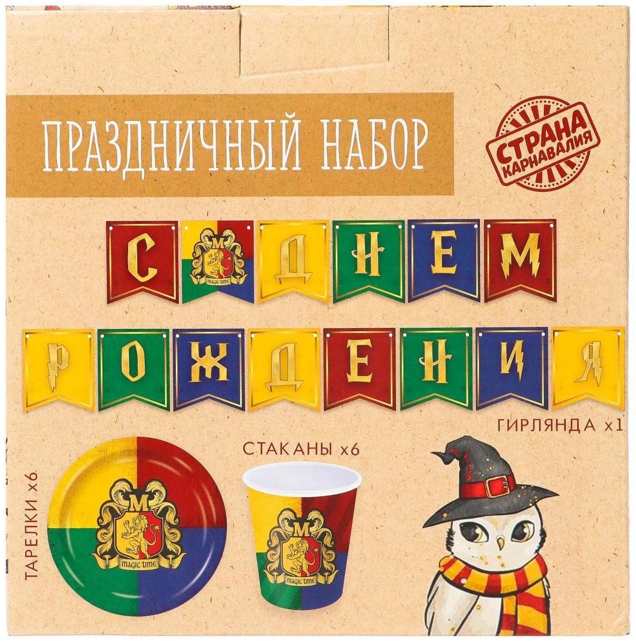 Набор бумажной посуды «Волшебный мир», 6 тарелок, 6 стаканов, 1 гирлянда
