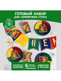Набор бумажной посуды «Волшебный мир», 6 тарелок, 6 стаканов, 1 гирлянда