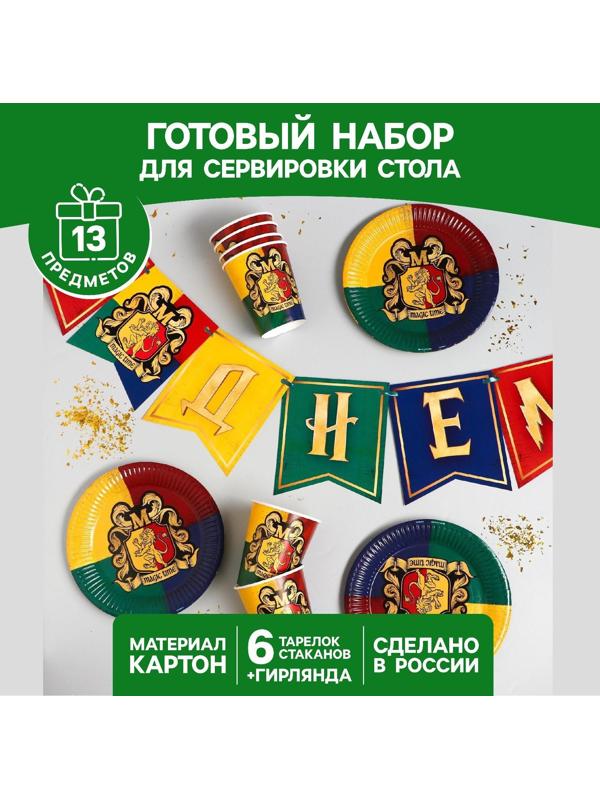 Набор бумажной посуды «Волшебный мир», 6 тарелок, 6 стаканов, 1 гирлянда