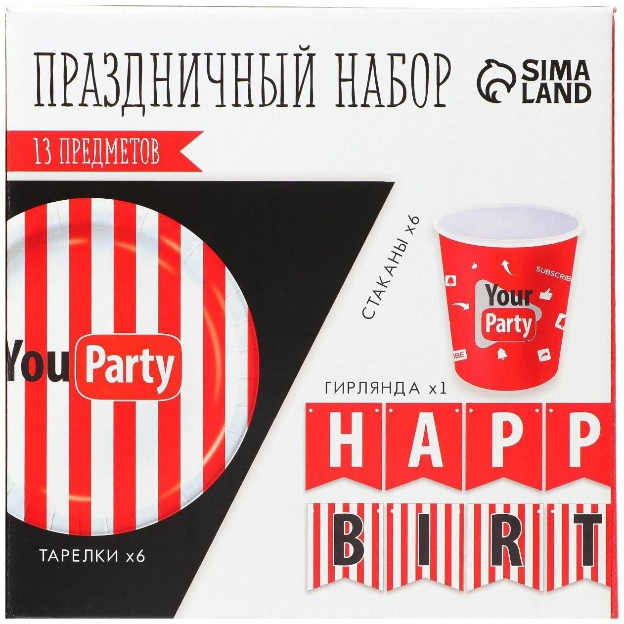 Набор бумажной посуды Your party, 6 тарелок, 6 стаканов, 1 гирлянда
