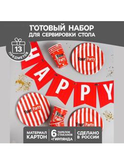 Набор бумажной посуды Your party, 6 тарелок, 6 стаканов, 1 гирлянда