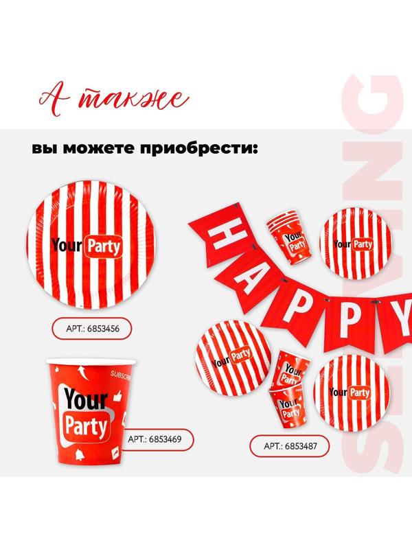Набор бумажной посуды Your party, 6 тарелок, 6 стаканов, 1 гирлянда