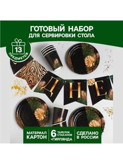 Набор бумажной посуды «С днём рождения», тропики, 6 тарелок, 6 стаканов, 1 гирлянда