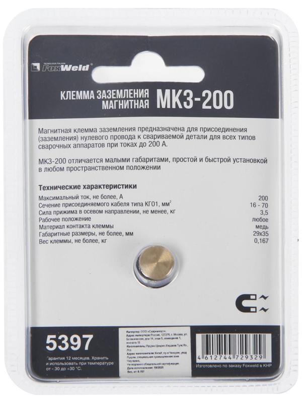 Клемма заземления магнитная FoxWeld МКЗ-200, до 200 А