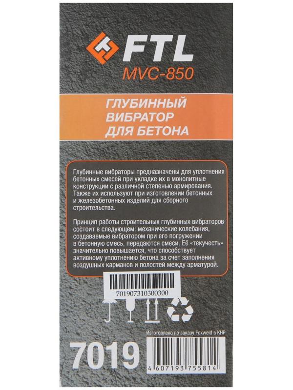Вибратор глубинный для бетона FoxWeld FTL MVC-850, 850 Вт, 13000 об/мин, 1 м