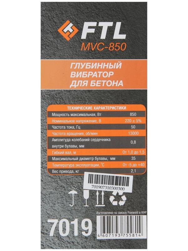 Вибратор глубинный для бетона FoxWeld FTL MVC-850, 850 Вт, 13000 об/мин, 1 м