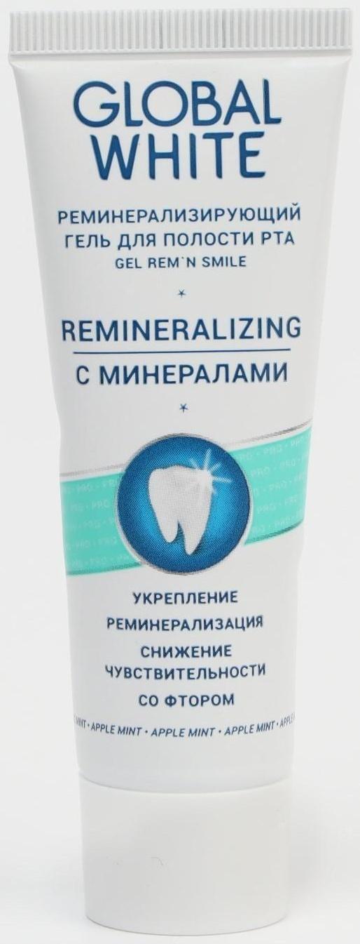 Гель для зубов Global White, реминерализующий, 40 мл