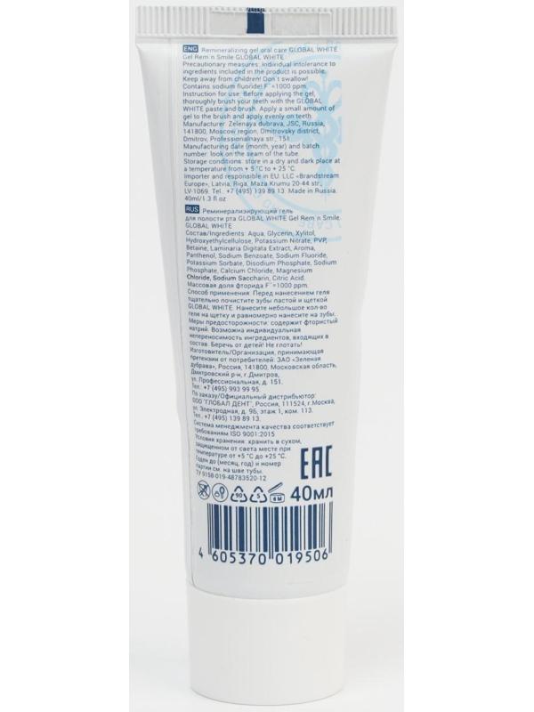Гель для зубов Global White, реминерализующий, 40 мл