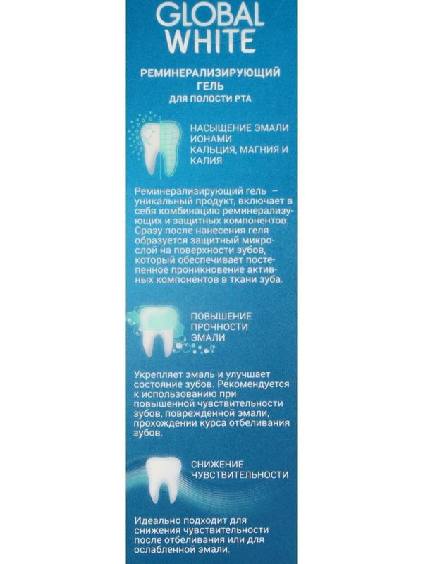 Гель для зубов Global White, реминерализующий, 40 мл