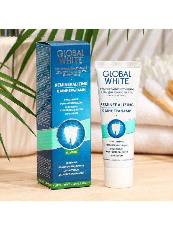 Гель для зубов Global White, реминерализующий, 40 мл