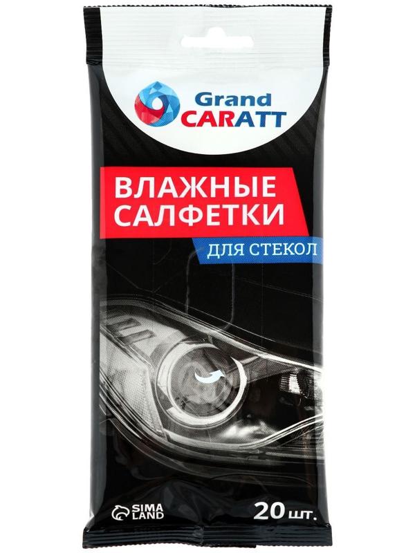 Влажные салфетки Grand Caratt для стекол и зеркал, 20 шт, 13×20 см