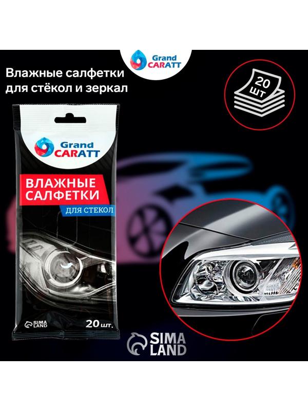 Влажные салфетки Grand Caratt для стекол и зеркал, 20 шт, 13×20 см