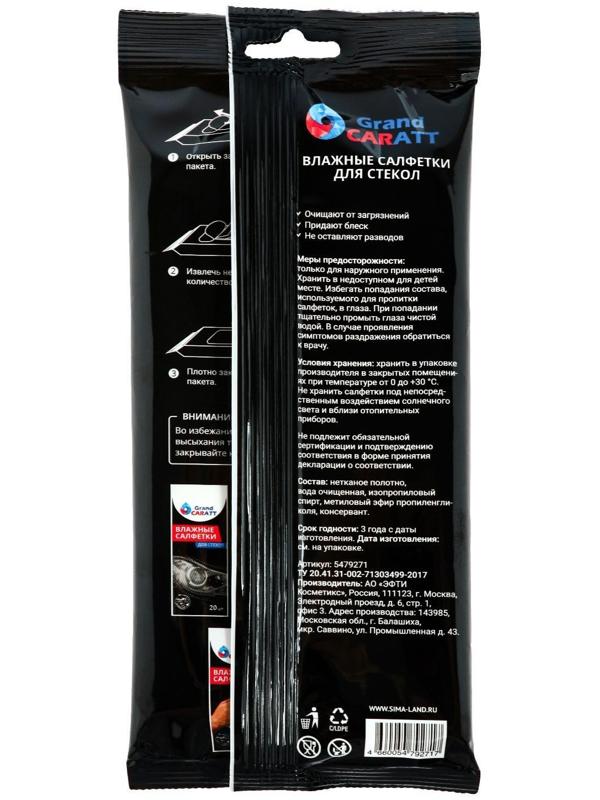 Влажные салфетки Grand Caratt для стекол и зеркал, 20 шт, 13×20 см