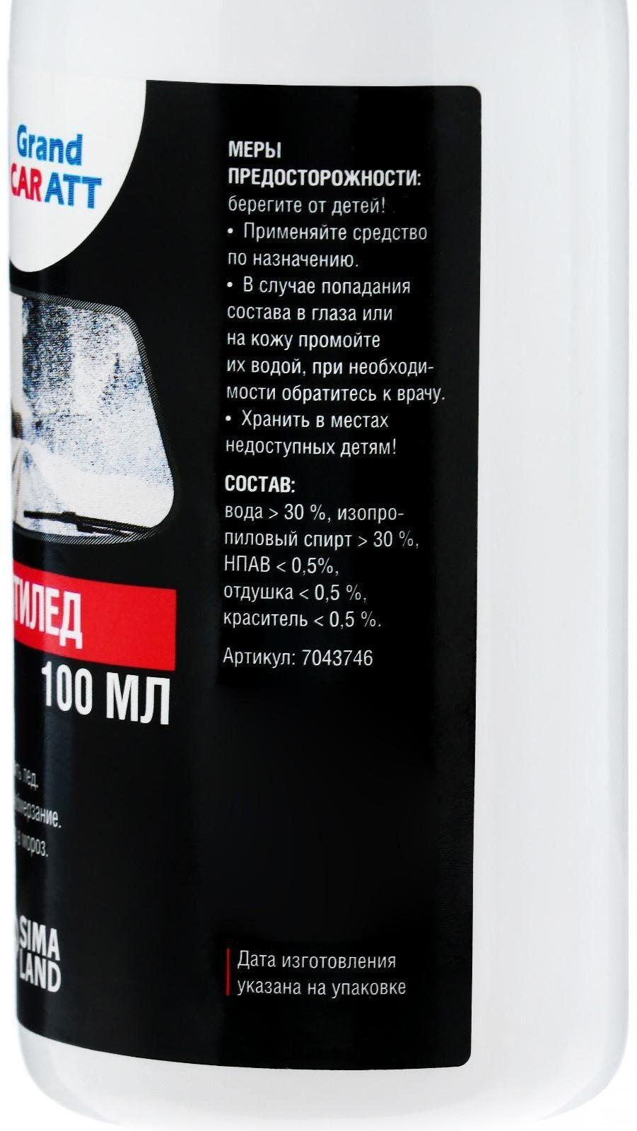 Очиститель стёкол зимний  Grand Caratt Антилёд 3в1, спрей 100 мл