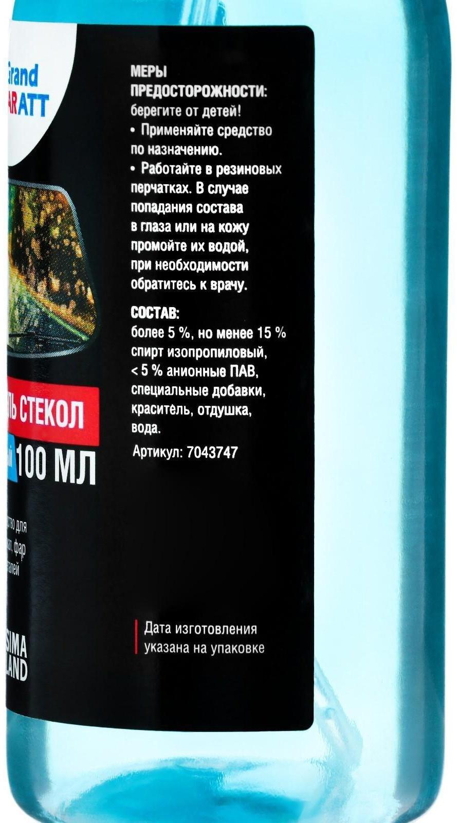 Очиститель стёкол Grand Caratt, спрей 100 мл