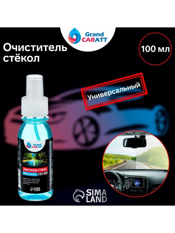 Очиститель стёкол Grand Caratt, спрей 100 мл