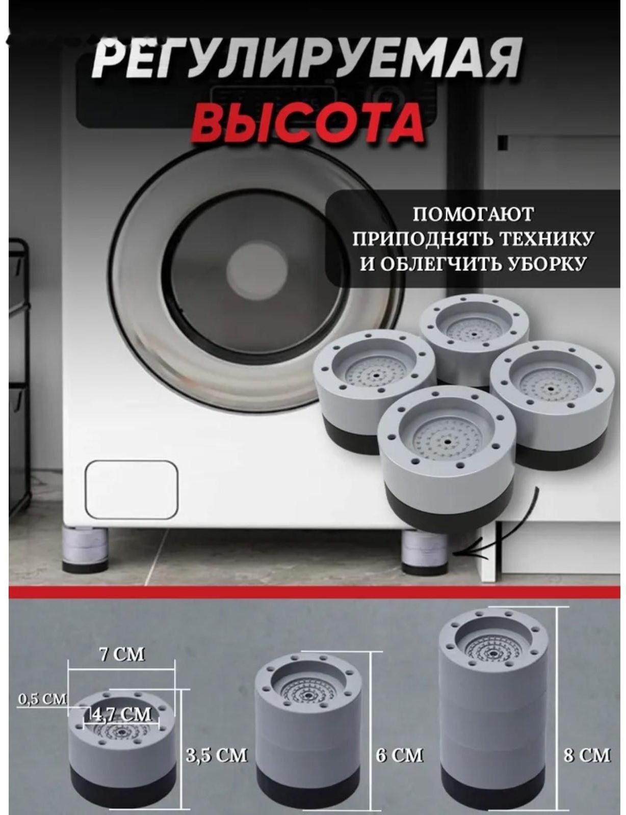 Подставки антивибрационные, 4 шт, 7,4×4,6 см, d=4,7 см