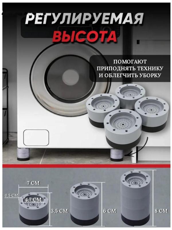 Подставки антивибрационные, 4 шт, 7,4×4,6 см, d=4,7 см