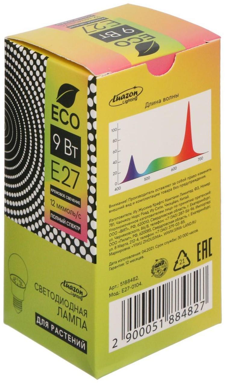 Фитолампа светодиодная Luazon, А60, E27, 9 Вт, IP44, 220 В, 270°, полноспектральная