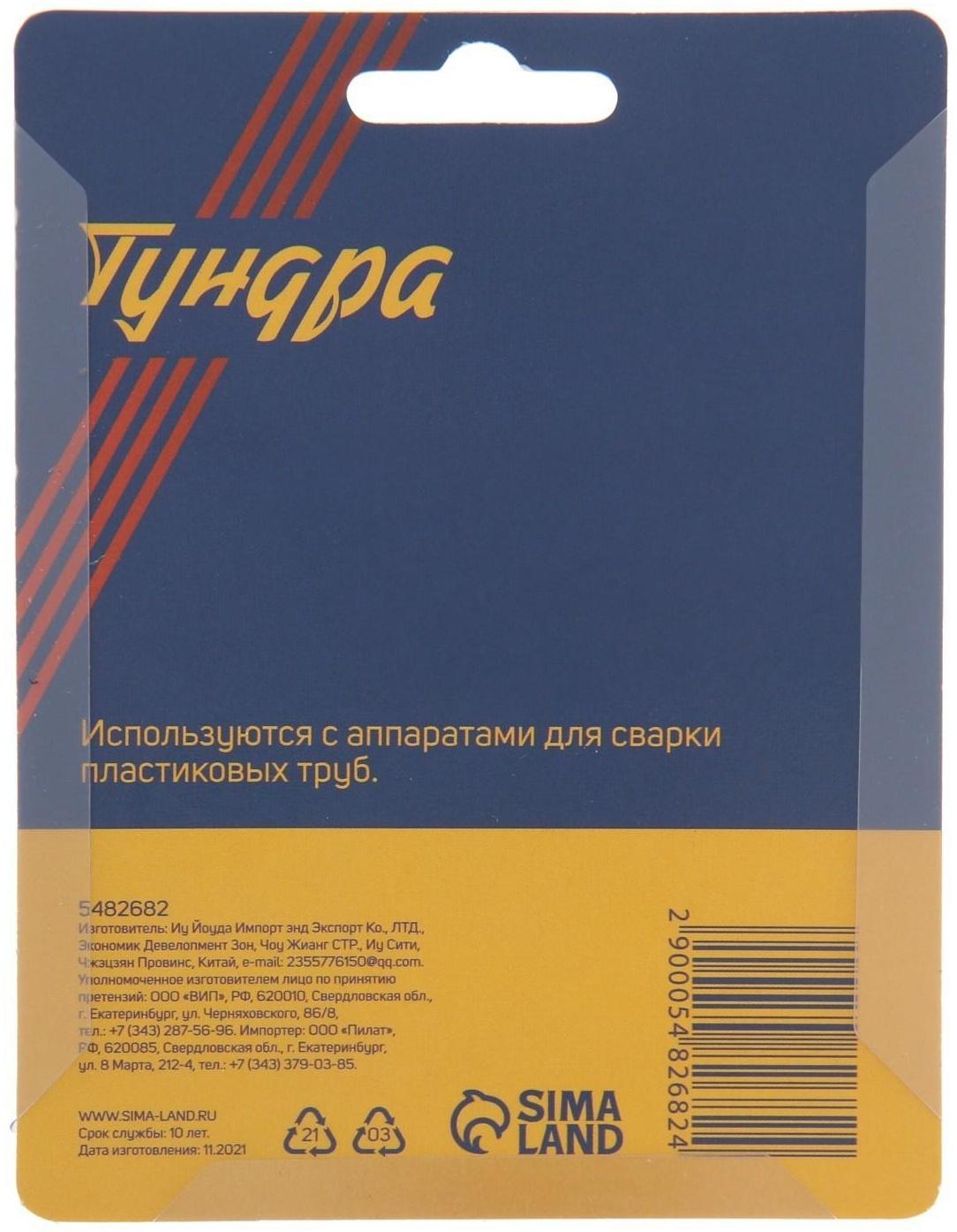 Насадки для сварки пластиковых труб ТУНДРА, 20 мм