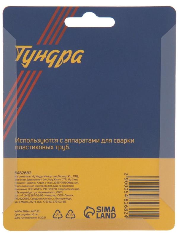 Насадки для сварки пластиковых труб ТУНДРА, 20 мм