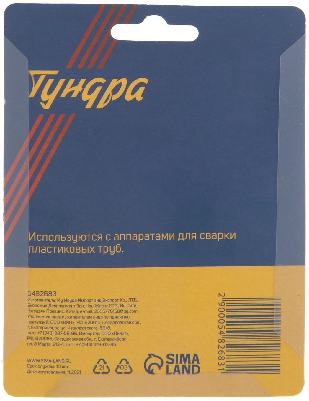 Насадки для сварки пластиковых труб ТУНДРА, 25 мм