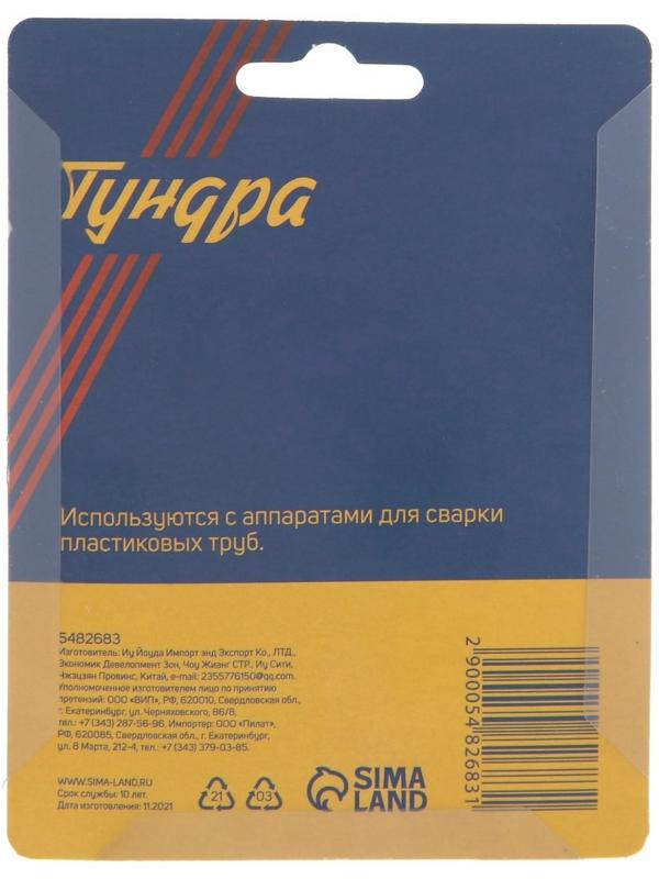 Насадки для сварки пластиковых труб ТУНДРА, 25 мм