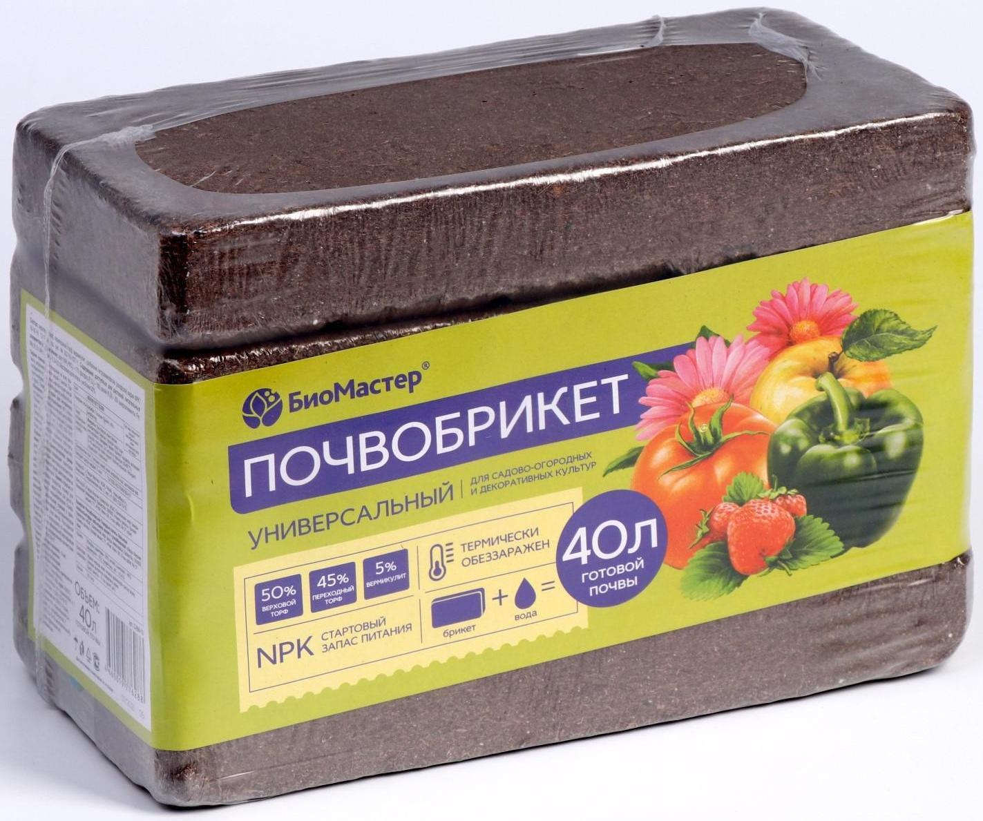 Почвобрикет БиоМастер Универсальный, НАБОР 4х10 л