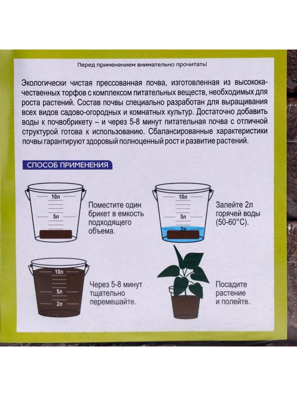 Почвобрикет БиоМастер Универсальный, НАБОР 4х10 л