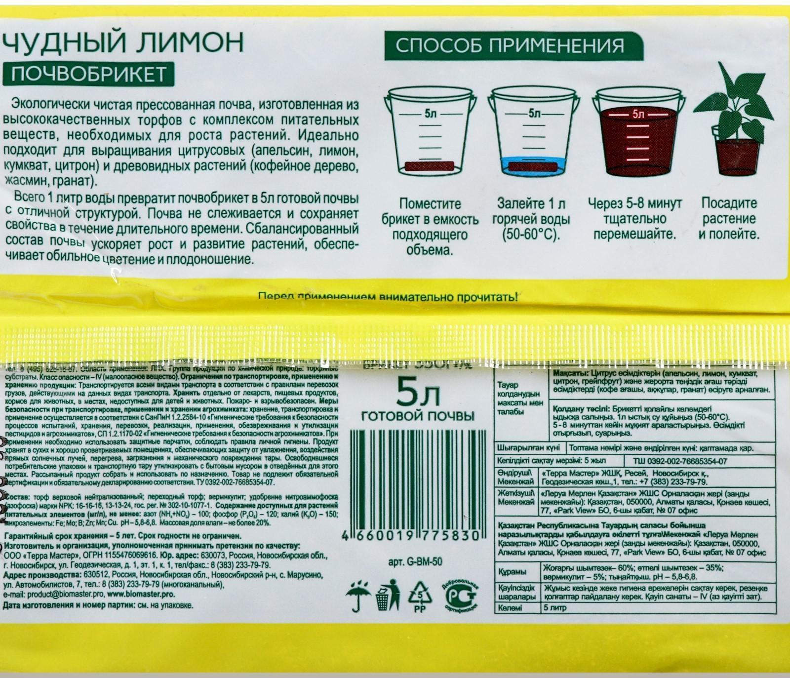 Почвобрикет БиоМастер 