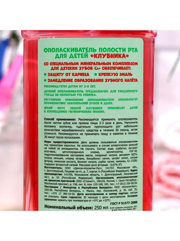 Ополаскиватель для полости рта «Лео и Тиг» детский, клубника, 250 мл