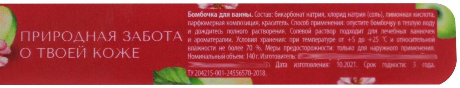 Бомбочки для ванны  «Кладовая красоты», с ароматом яблока, 120 г