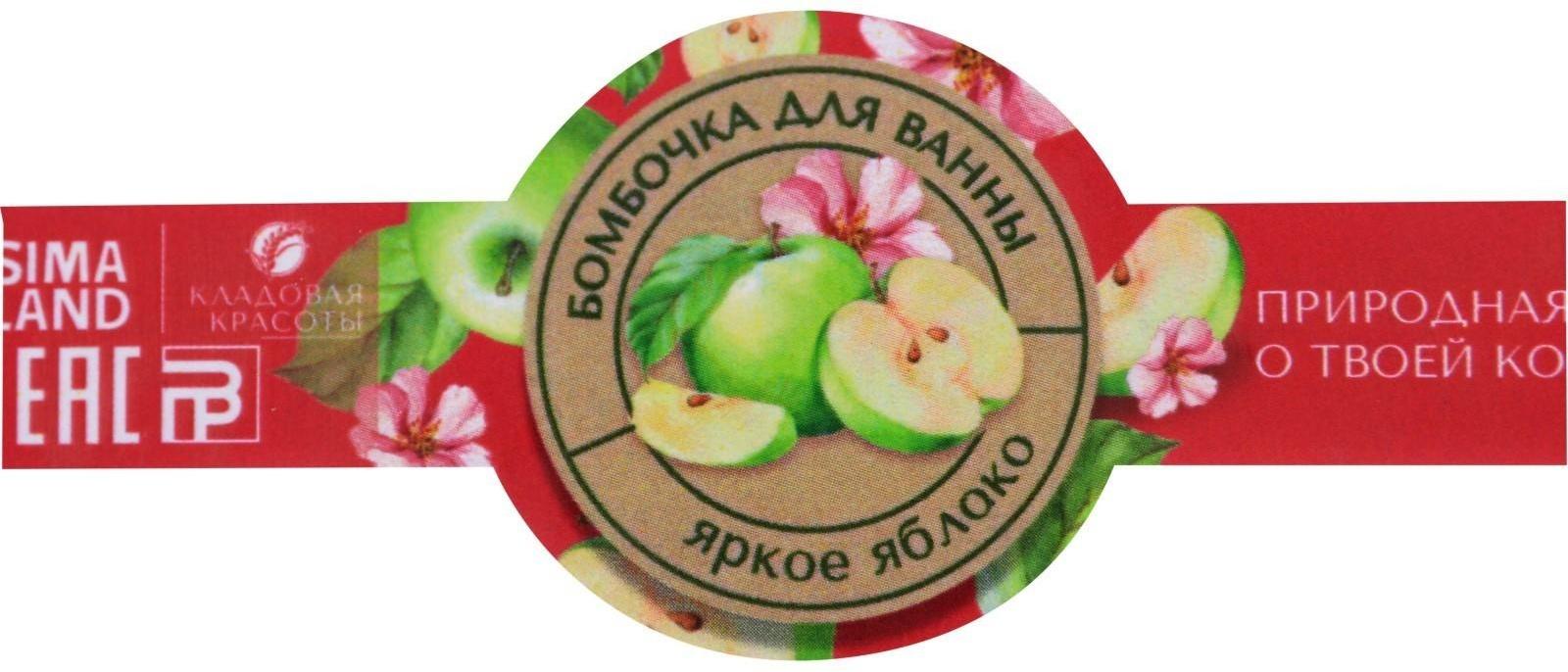 Бомбочки для ванны  «Кладовая красоты», с ароматом яблока, 120 г