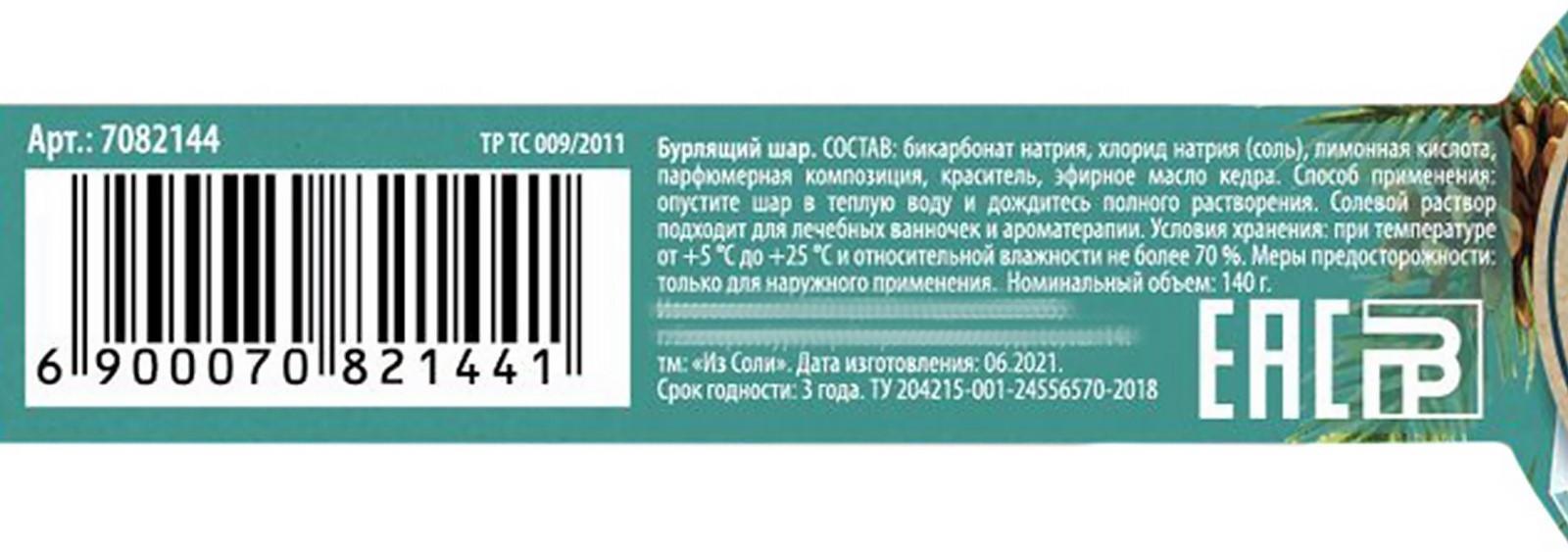 Бомбочки для ванны  «Кладовая красоты», с эфирным маслом кедра, 120 г